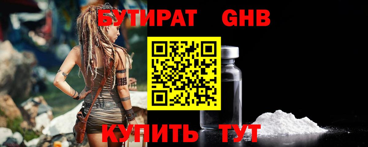 Бутират BDO Благодарный