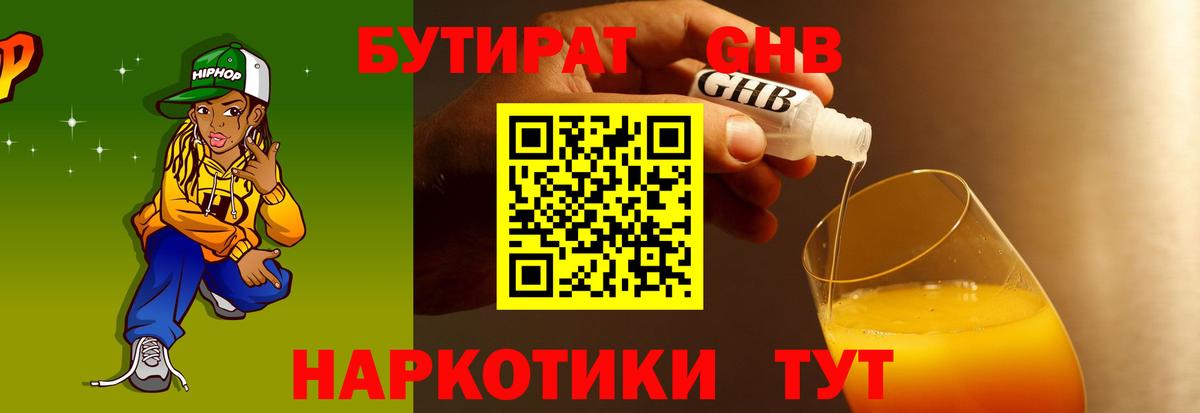 Бутират вода  Вход с VPN  БУТИРАТ  Благодарный 