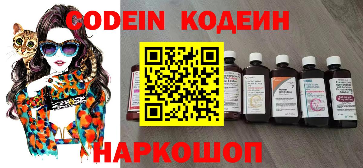 Благодарный  Codein напиток Lean (лин)  Вход с VPN 