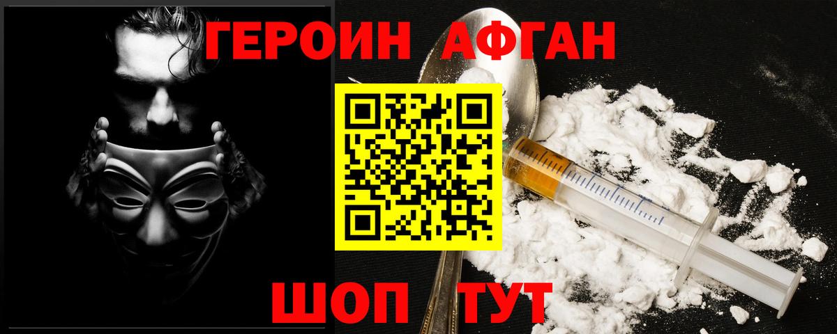 Героин герыч Благодарный